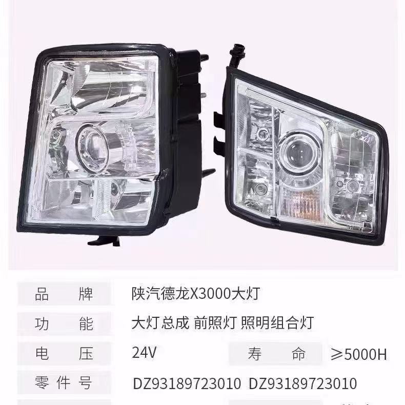 Shacman Delong X3000 Headlight Assembly